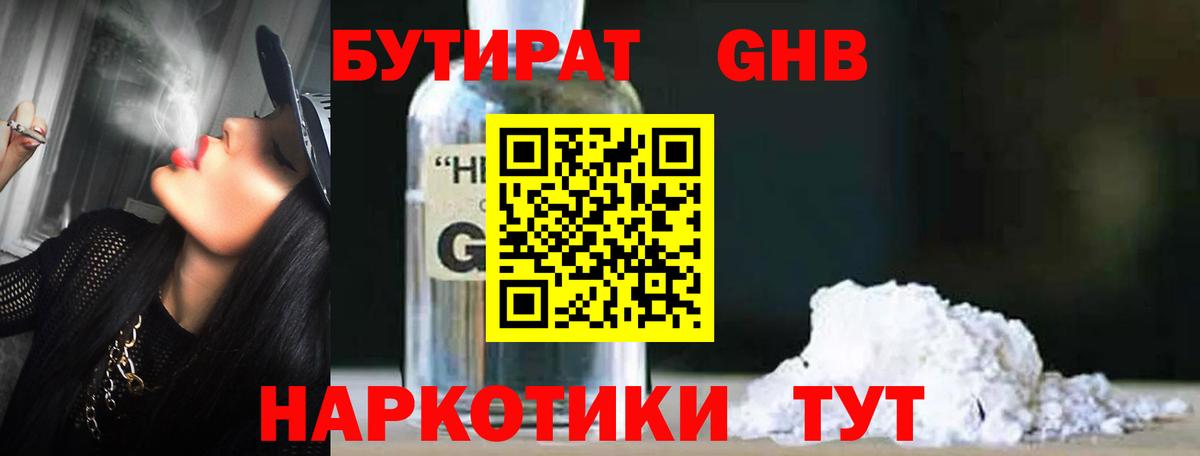 Бутират буратино  Вход с VPN  Волоколамск 