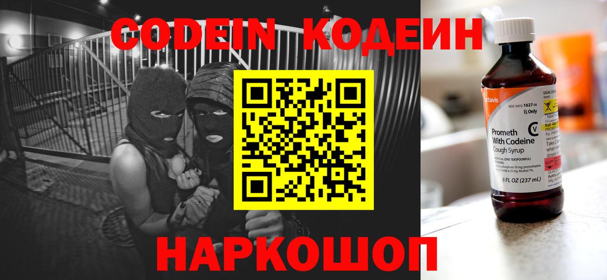 Кодеин напиток Lean (лин) Волоколамск