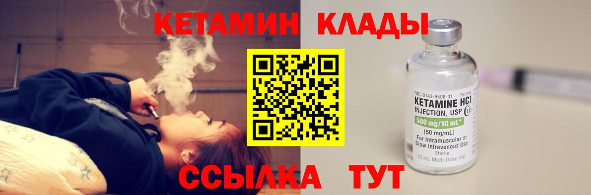Кетамин ketamine  Вход с VPN  Волоколамск 