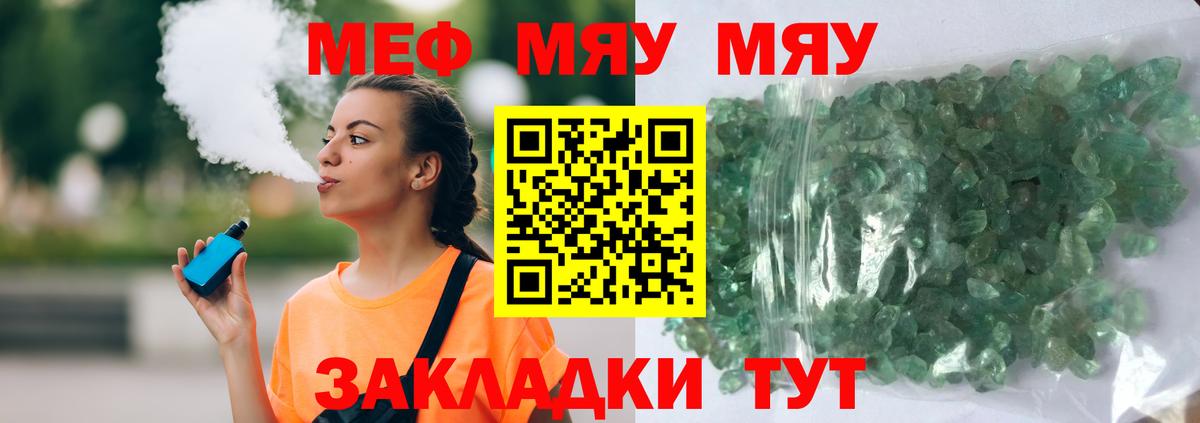 МЯУ-МЯУ mephedrone  МЕФ VHQ  Вход с VPN  Меф  Волоколамск 