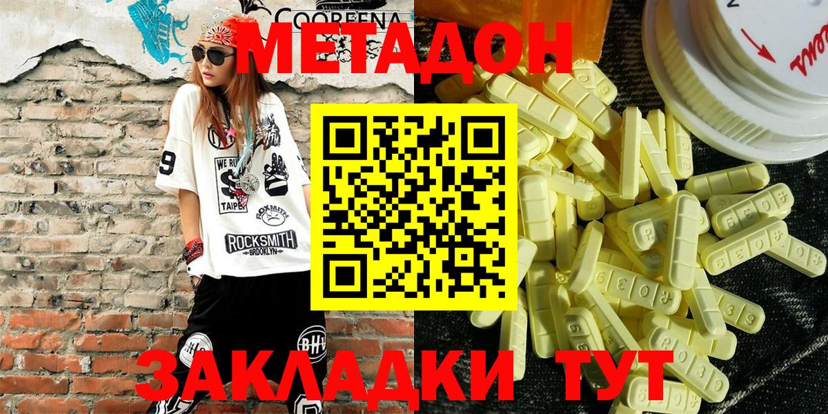 площадка как зайти  МЕТАДОН кристалл  Волоколамск  Вход с VPN  Метадон VHQ 
