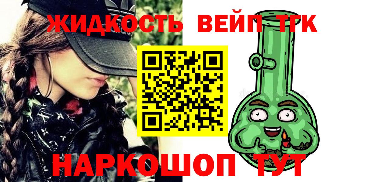Волоколамск  Дистиллят ТГК вейп с тгк  Вход с VPN 